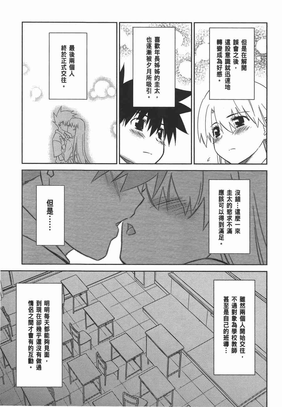 《kissxsis》漫画最新章节第12卷免费下拉式在线观看章节第【57】张图片