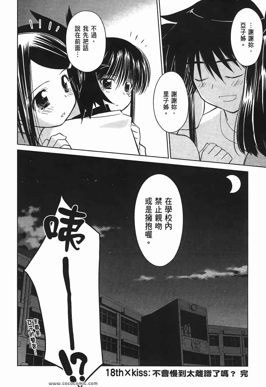 《kissxsis》漫画最新章节第4卷免费下拉式在线观看章节第【32】张图片