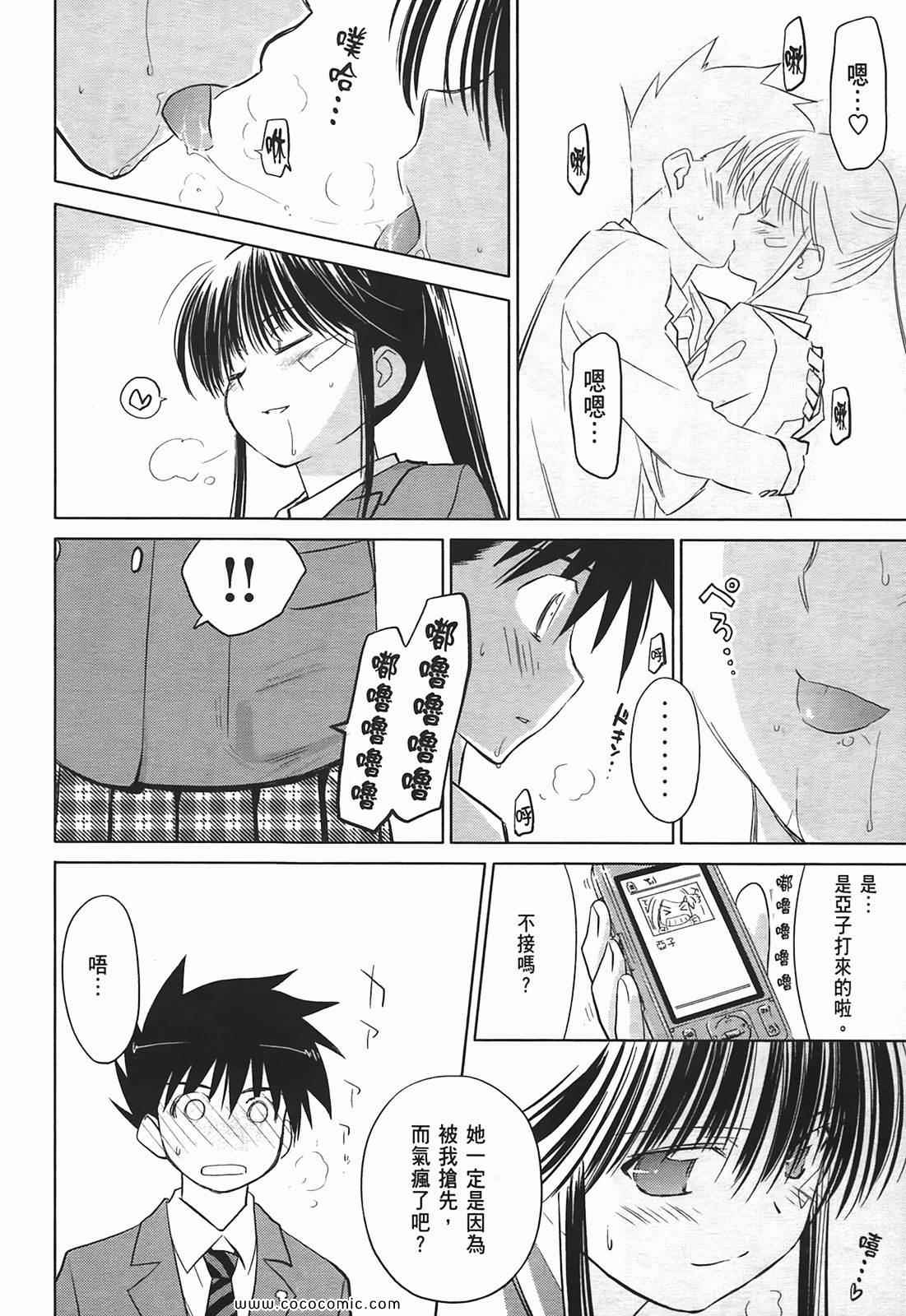 《kissxsis》漫画最新章节第4卷免费下拉式在线观看章节第【130】张图片