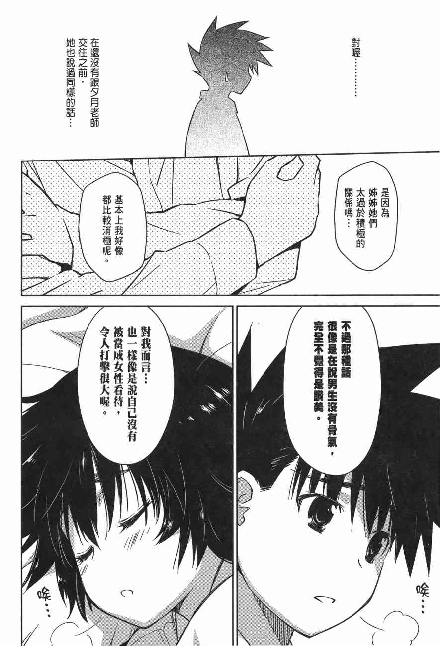 《kissxsis》漫画最新章节第14卷免费下拉式在线观看章节第【78】张图片