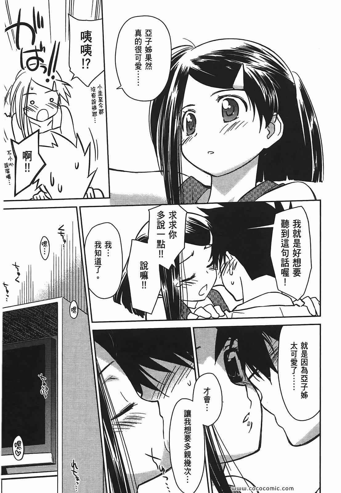 《kissxsis》漫画最新章节第6卷免费下拉式在线观看章节第【49】张图片