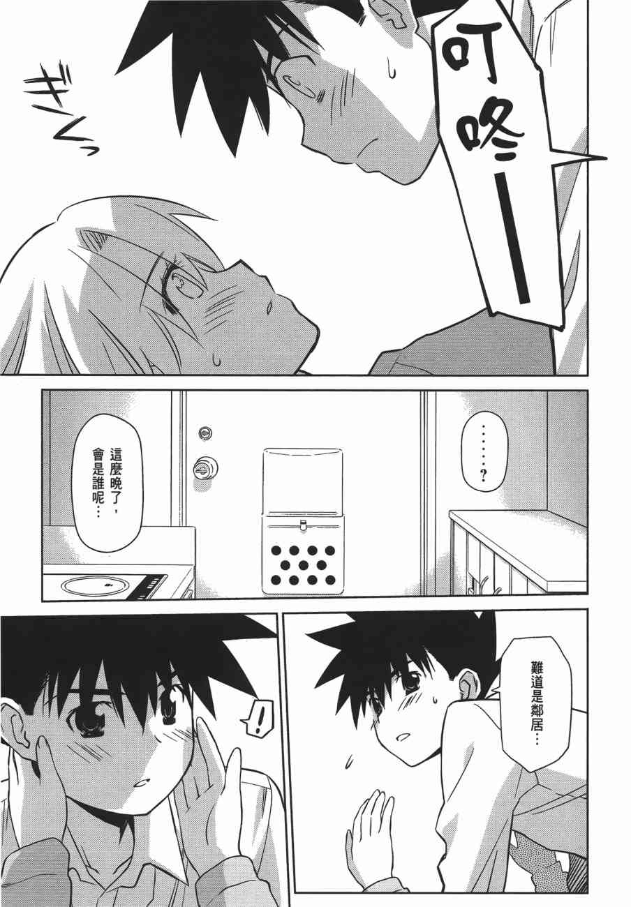 《kissxsis》漫画最新章节第13卷免费下拉式在线观看章节第【95】张图片