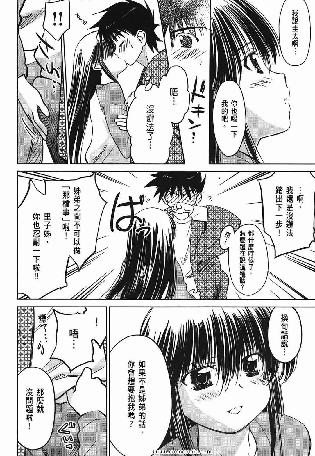 《kissxsis》漫画最新章节第3卷免费下拉式在线观看章节第【23】张图片