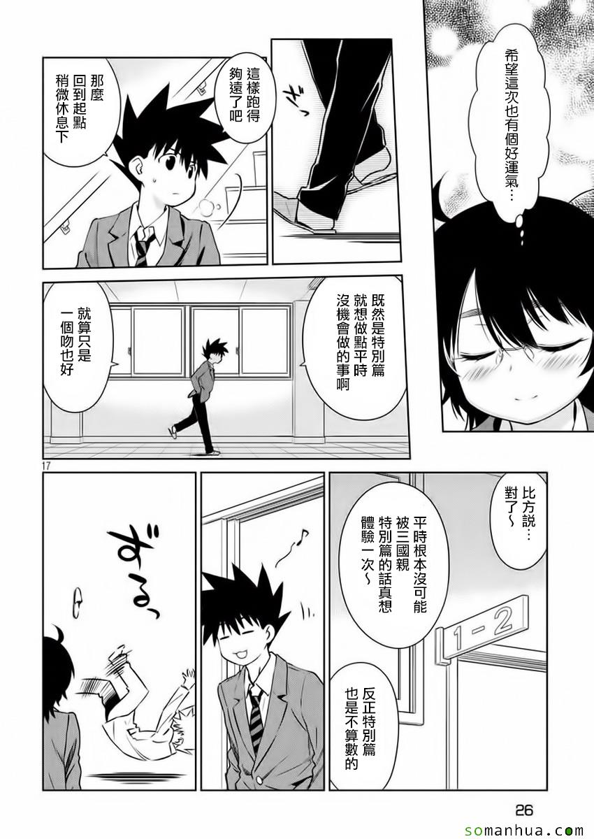 《kissxsis》漫画最新章节第100话免费下拉式在线观看章节第【18】张图片