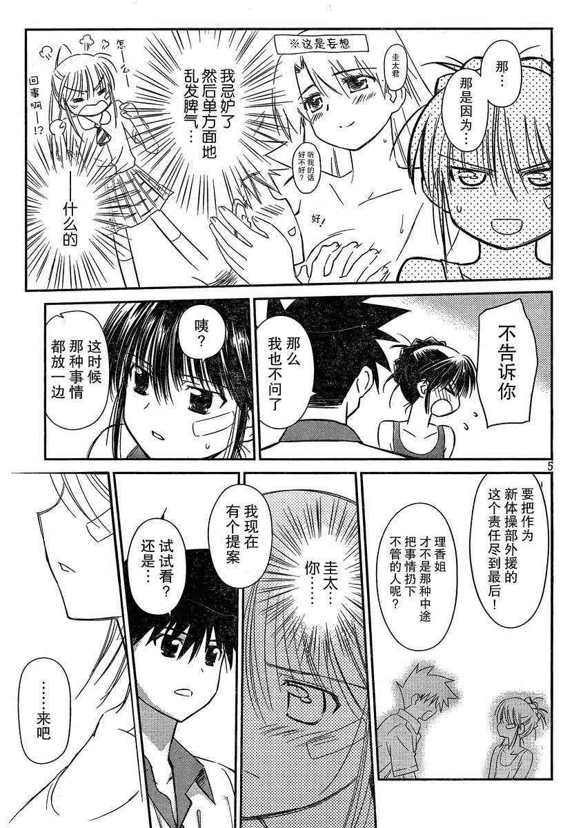 《kissxsis》漫画最新章节ch_58免费下拉式在线观看章节第【5】张图片