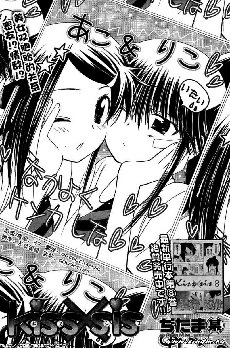 《kissxsis》漫画最新章节ch_52免费下拉式在线观看章节第【1】张图片