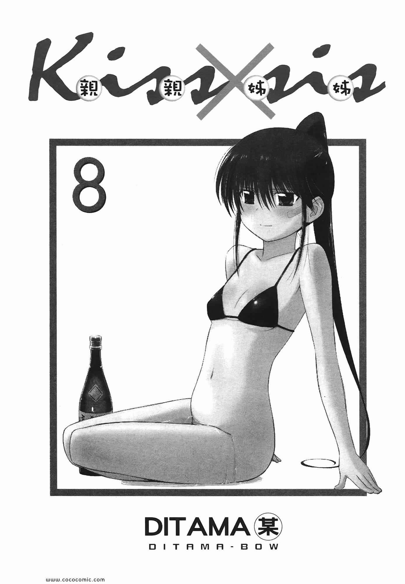 《kissxsis》漫画最新章节第8卷免费下拉式在线观看章节第【3】张图片