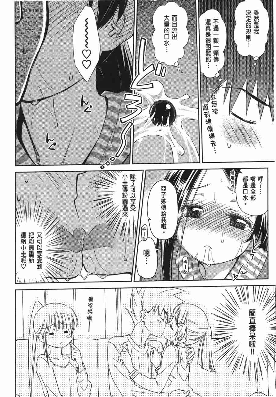 《kissxsis》漫画最新章节第13卷免费下拉式在线观看章节第【18】张图片