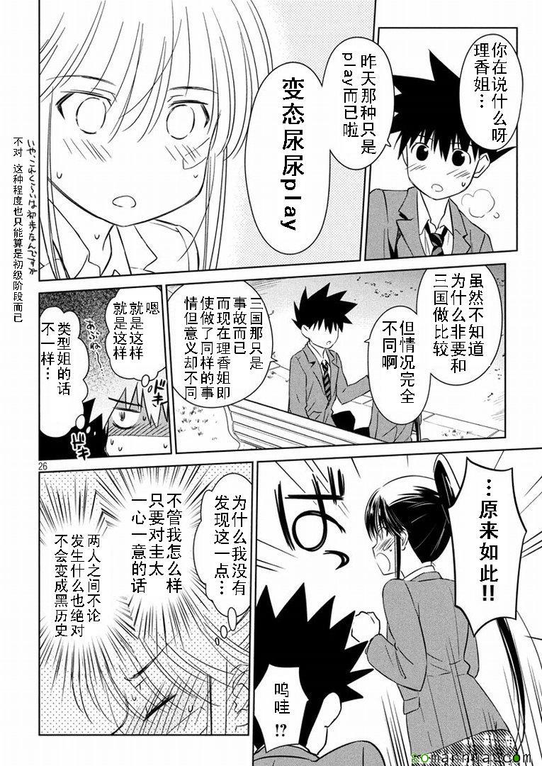 《kissxsis》漫画最新章节ch_93免费下拉式在线观看章节第【26】张图片