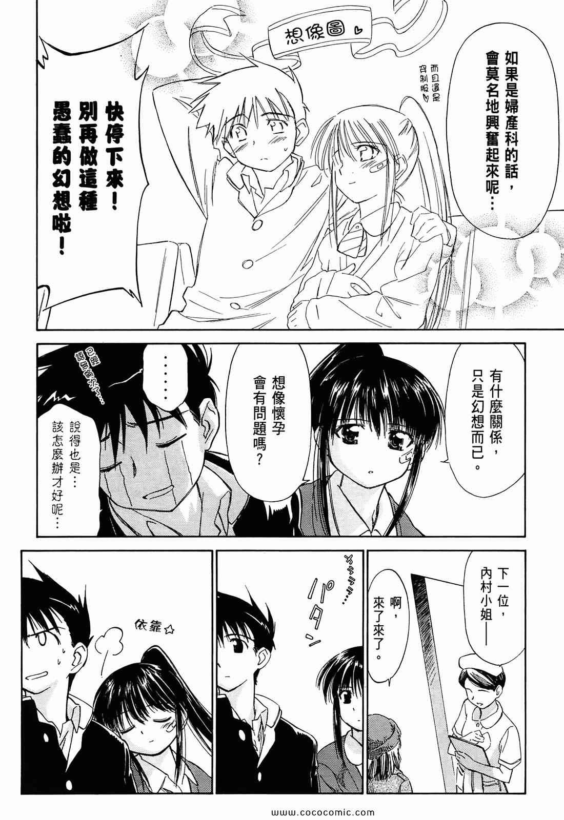 《kissxsis》漫画最新章节第1卷免费下拉式在线观看章节第【80】张图片