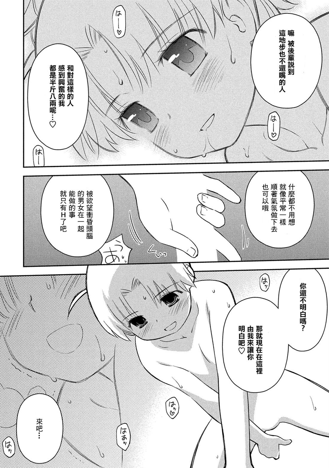 《kissxsis》漫画最新章节第145话 停止思考免费下拉式在线观看章节第【8】张图片