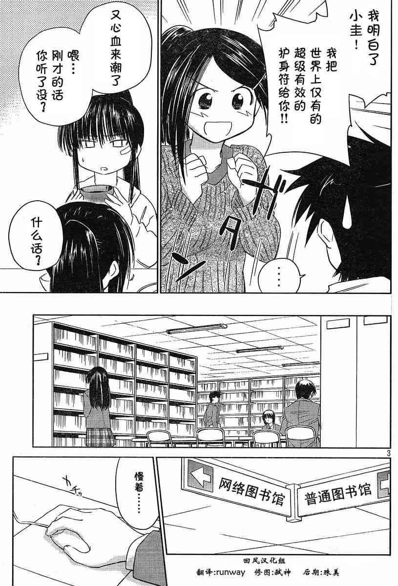 《kissxsis》漫画最新章节ch_12免费下拉式在线观看章节第【3】张图片