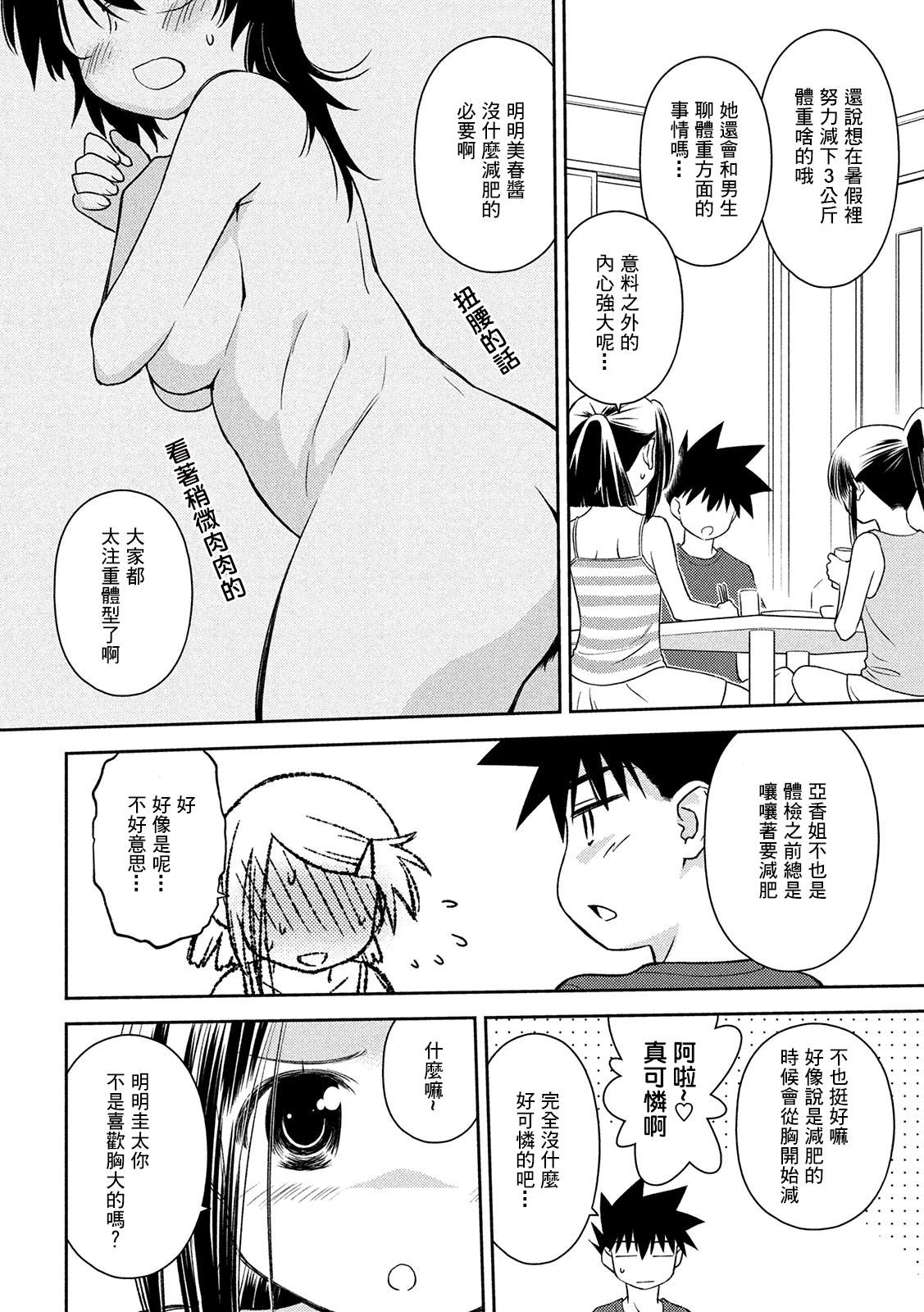 《kissxsis》漫画最新章节第146话免费下拉式在线观看章节第【6】张图片