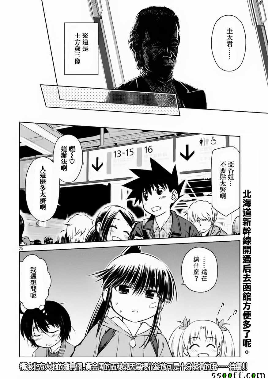 《kissxsis》漫画最新章节第107话免费下拉式在线观看章节第【24】张图片