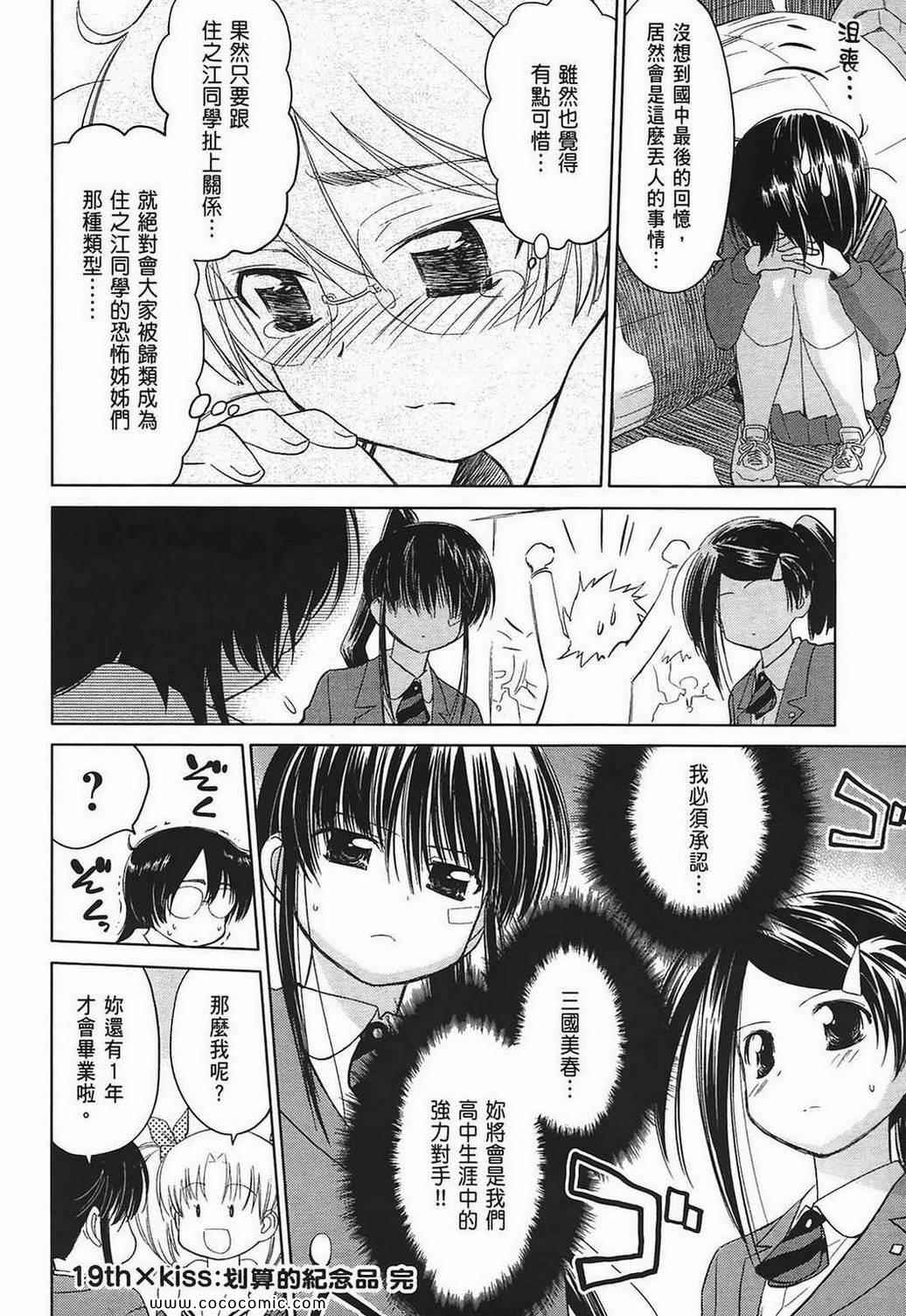 《kissxsis》漫画最新章节第4卷免费下拉式在线观看章节第【60】张图片