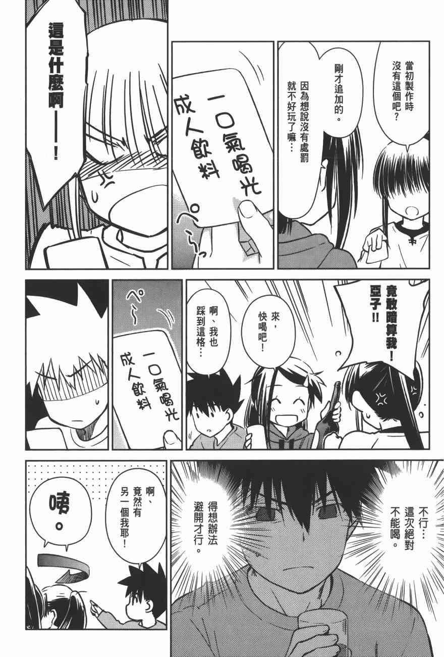 《kissxsis》漫画最新章节第16卷免费下拉式在线观看章节第【128】张图片