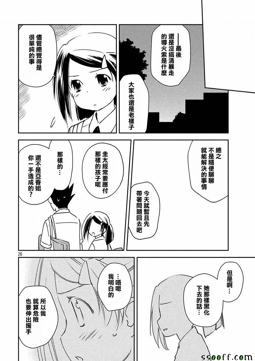 《kissxsis》漫画最新章节第128话免费下拉式在线观看章节第【26】张图片