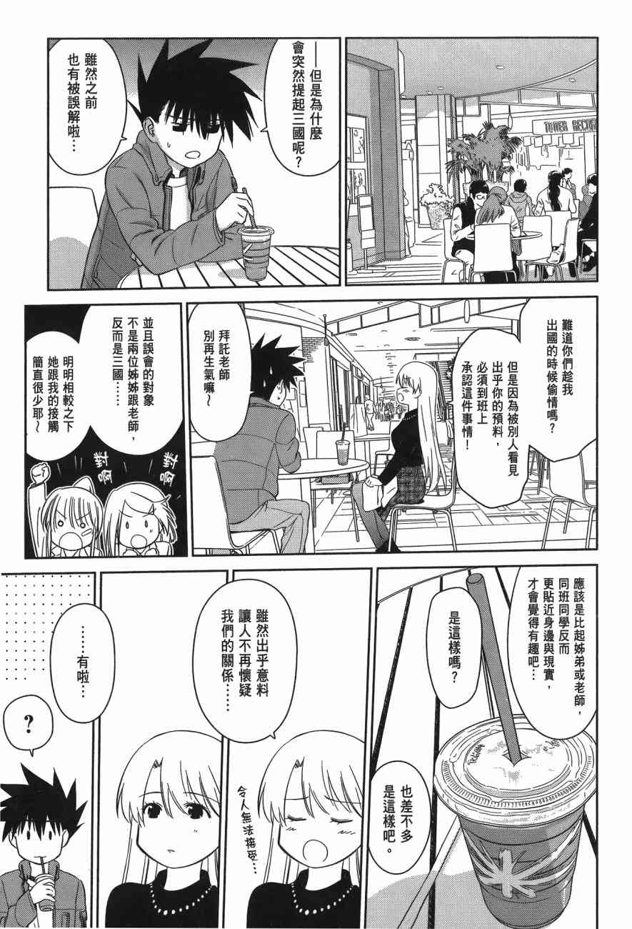 《kissxsis》漫画最新章节第14卷免费下拉式在线观看章节第【173】张图片