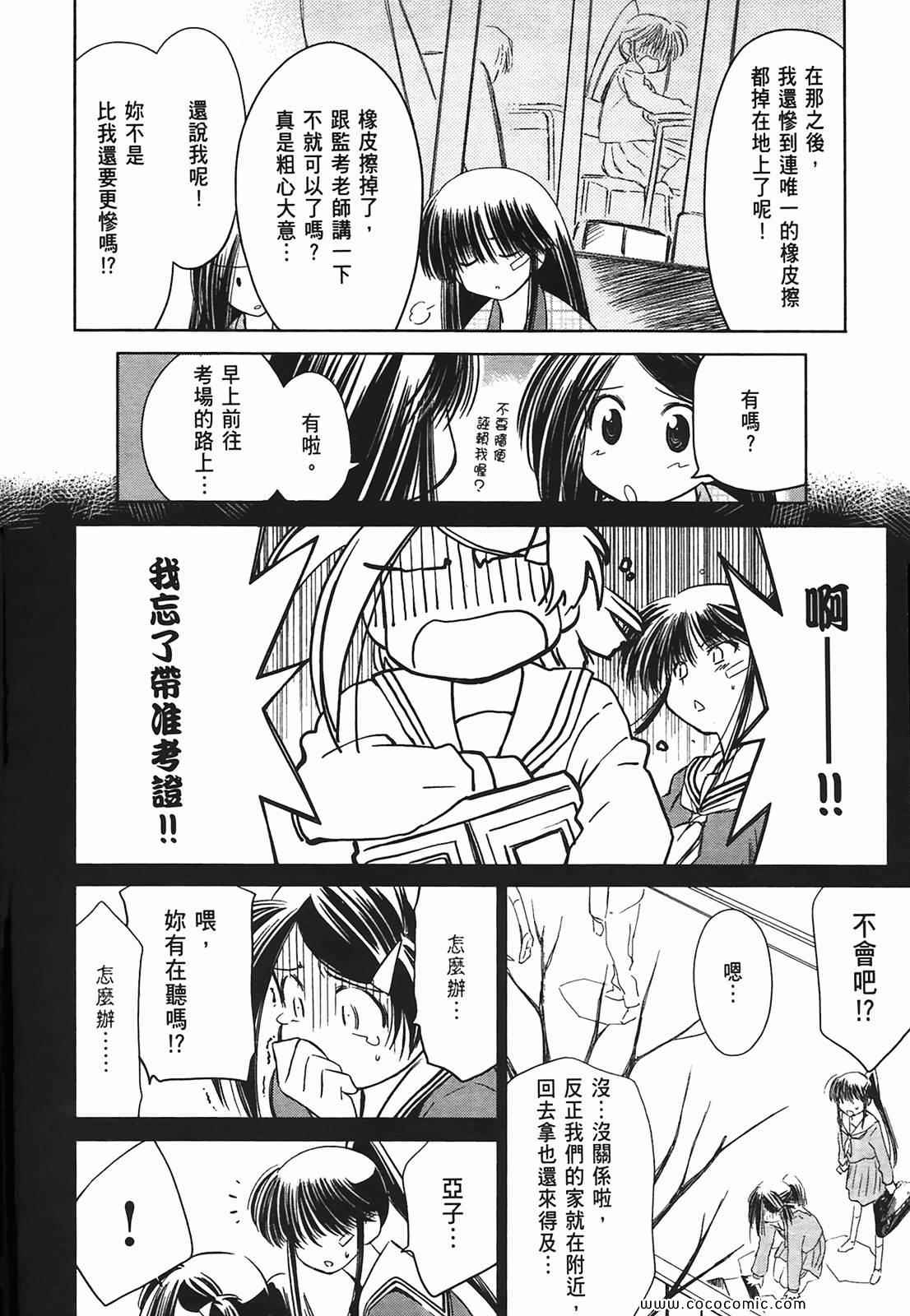 《kissxsis》漫画最新章节第3卷免费下拉式在线观看章节第【65】张图片