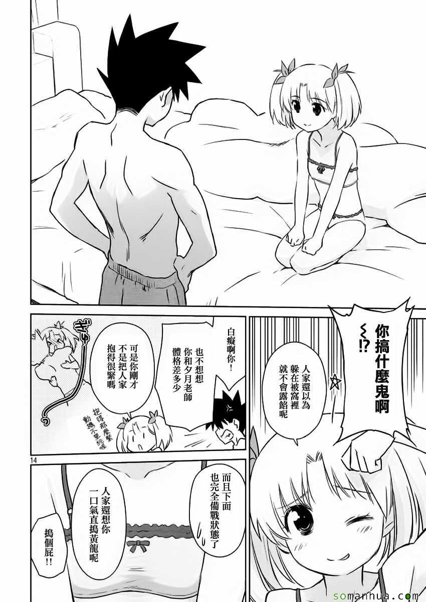 《kissxsis》漫画最新章节第101话免费下拉式在线观看章节第【14】张图片