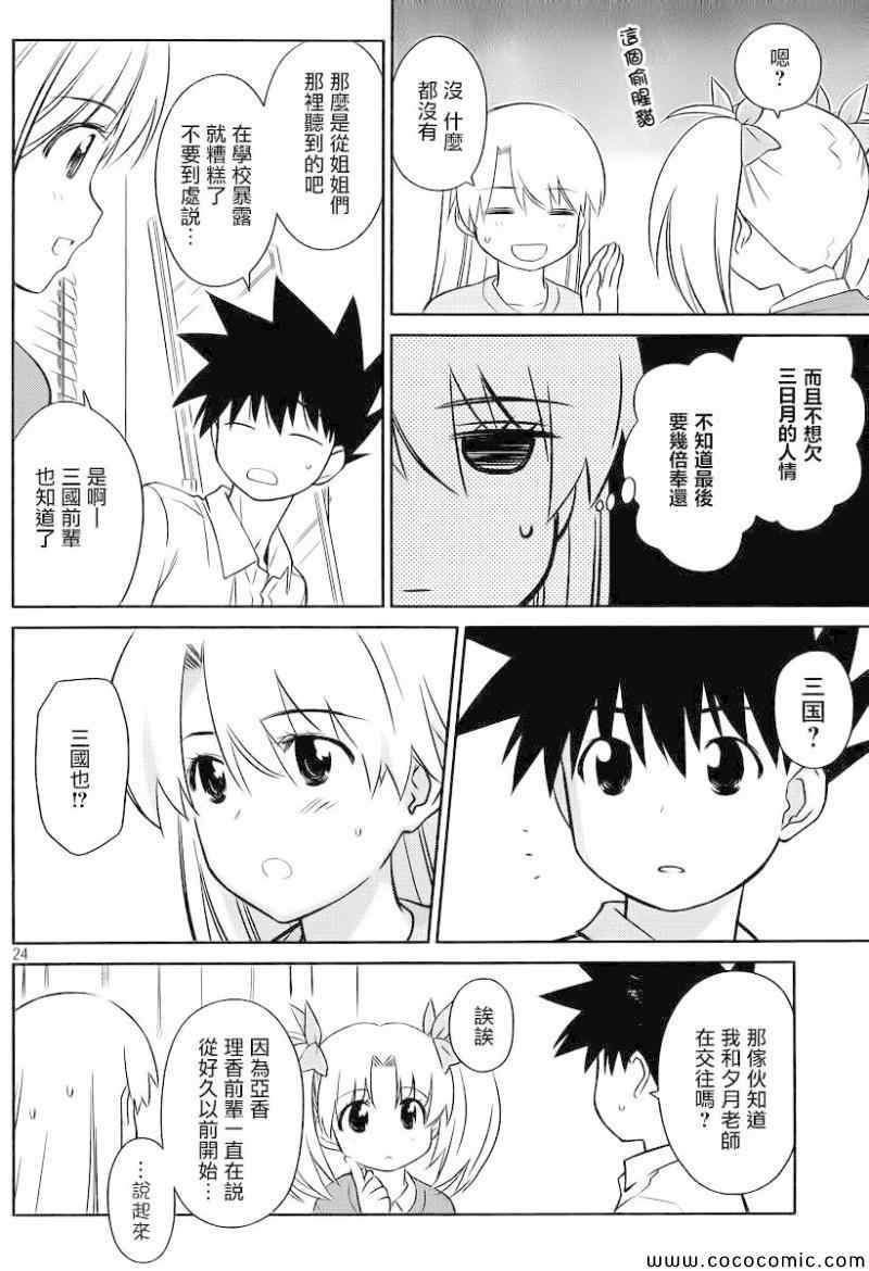 《kissxsis》漫画最新章节ch_78免费下拉式在线观看章节第【25】张图片