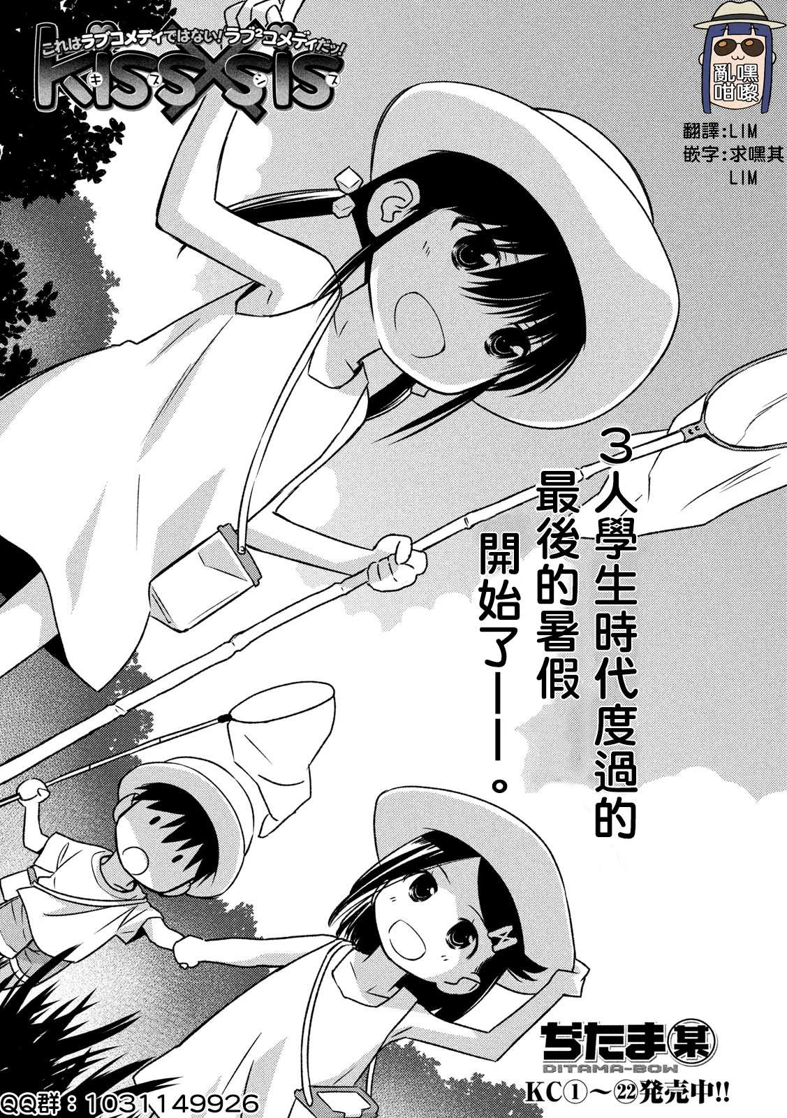 《kissxsis》漫画最新章节第141话 一夜又一夜免费下拉式在线观看章节第【1】张图片