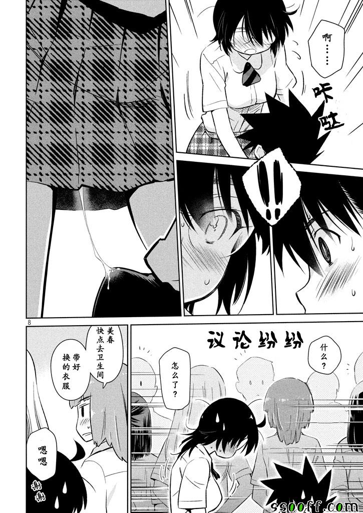 《kissxsis》漫画最新章节第117话免费下拉式在线观看章节第【8】张图片