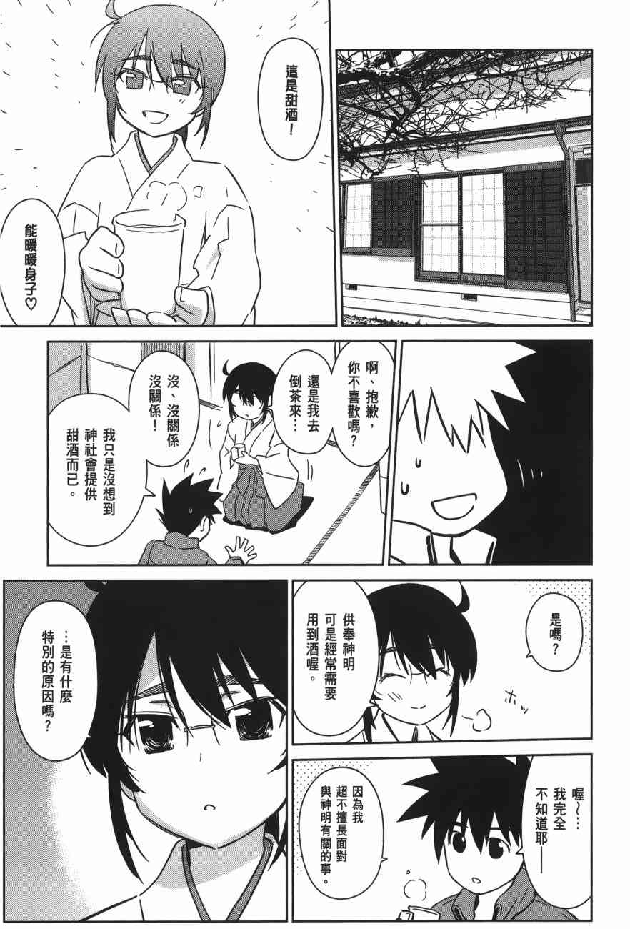 《kissxsis》漫画最新章节第15卷免费下拉式在线观看章节第【21】张图片