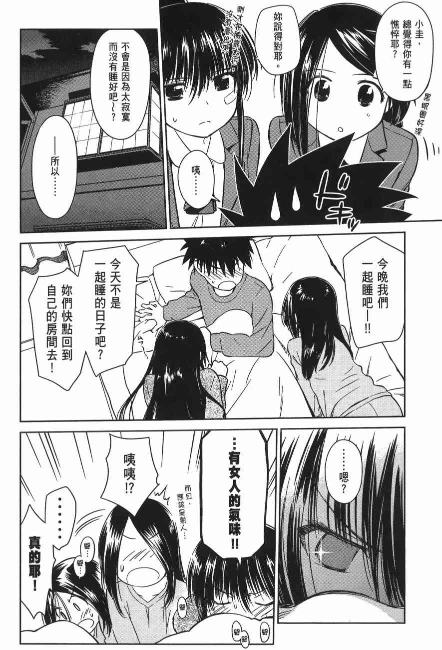 《kissxsis》漫画最新章节第14卷免费下拉式在线观看章节第【92】张图片