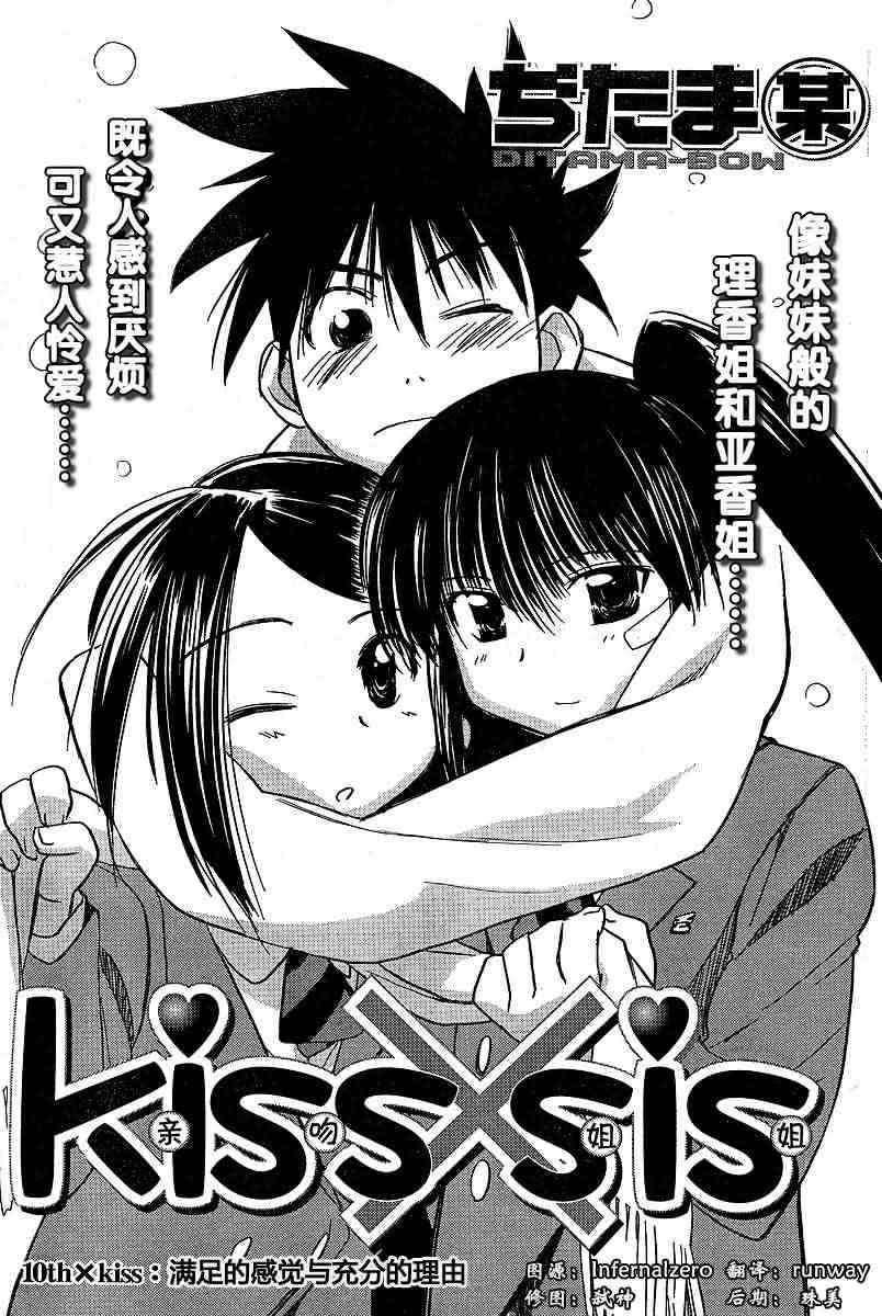 《kissxsis》漫画最新章节ch_11免费下拉式在线观看章节第【3】张图片