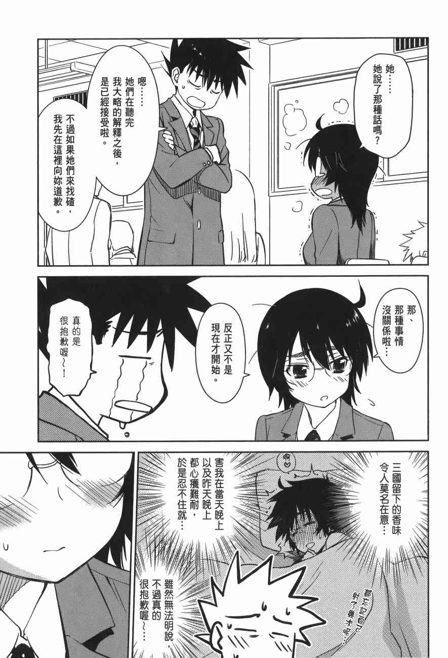 《kissxsis》漫画最新章节第14卷免费下拉式在线观看章节第【95】张图片