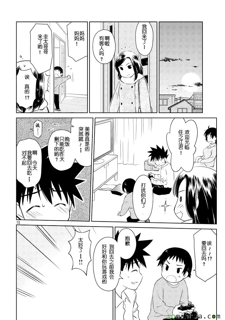 《kissxsis》漫画最新章节ch_89免费下拉式在线观看章节第【18】张图片