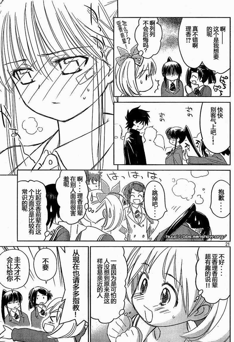 《kissxsis》漫画最新章节ch_19免费下拉式在线观看章节第【20】张图片