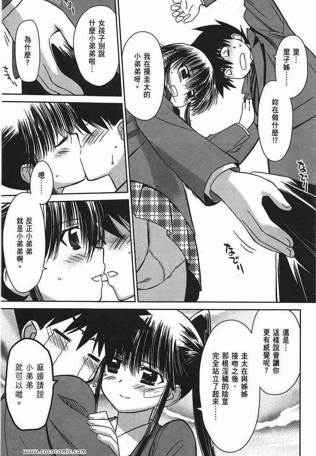 《kissxsis》漫画最新章节第6卷免费下拉式在线观看章节第【59】张图片