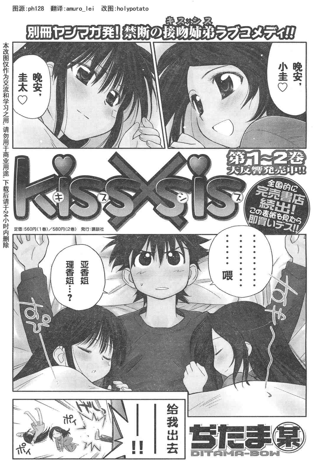 《kissxsis》漫画最新章节ch_15免费下拉式在线观看章节第【1】张图片