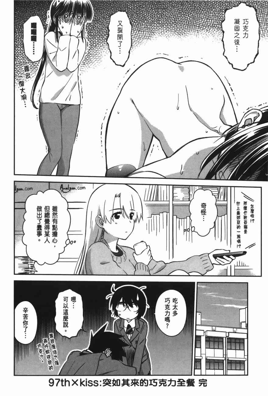 《kissxsis》漫画最新章节第16卷免费下拉式在线观看章节第【146】张图片