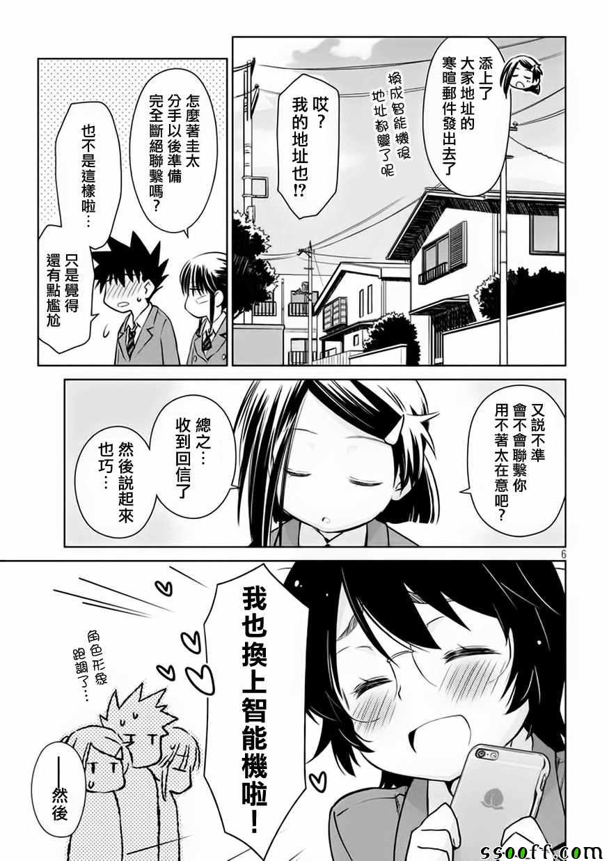 《kissxsis》漫画最新章节第114话免费下拉式在线观看章节第【8】张图片