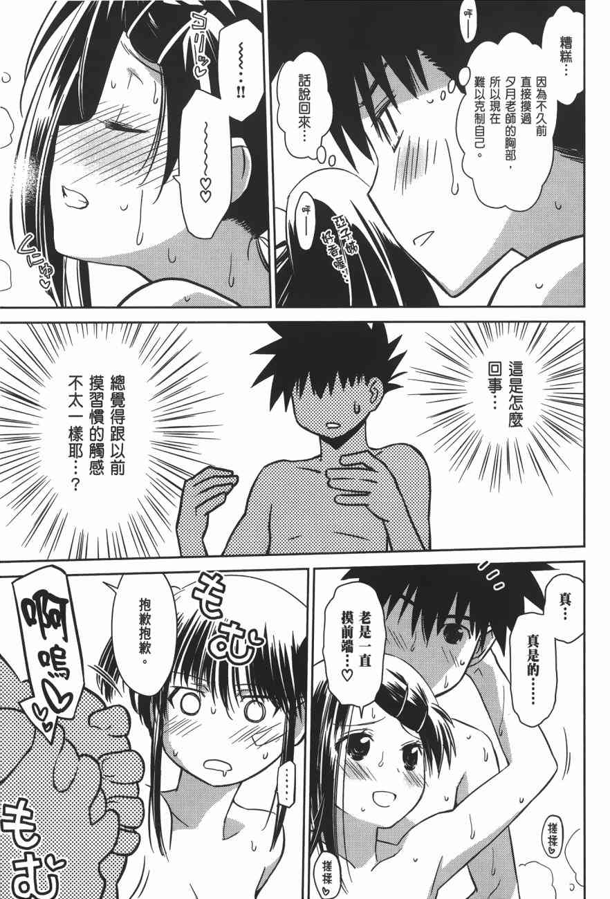 《kissxsis》漫画最新章节第15卷免费下拉式在线观看章节第【156】张图片