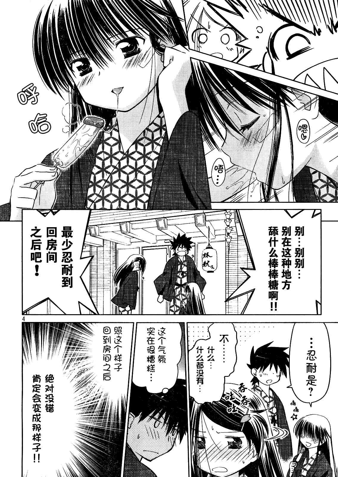 《kissxsis》漫画最新章节ch_16免费下拉式在线观看章节第【4】张图片