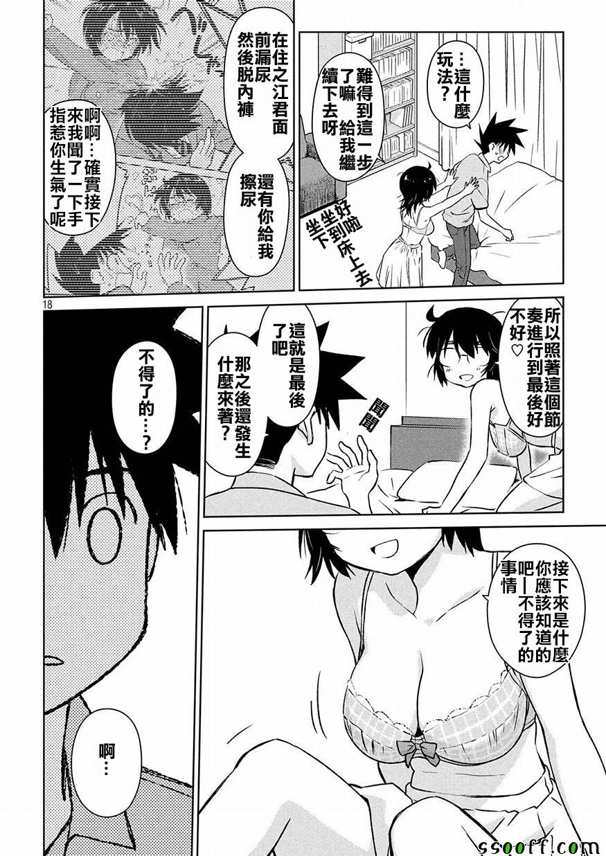 《kissxsis》漫画最新章节第122话免费下拉式在线观看章节第【16】张图片