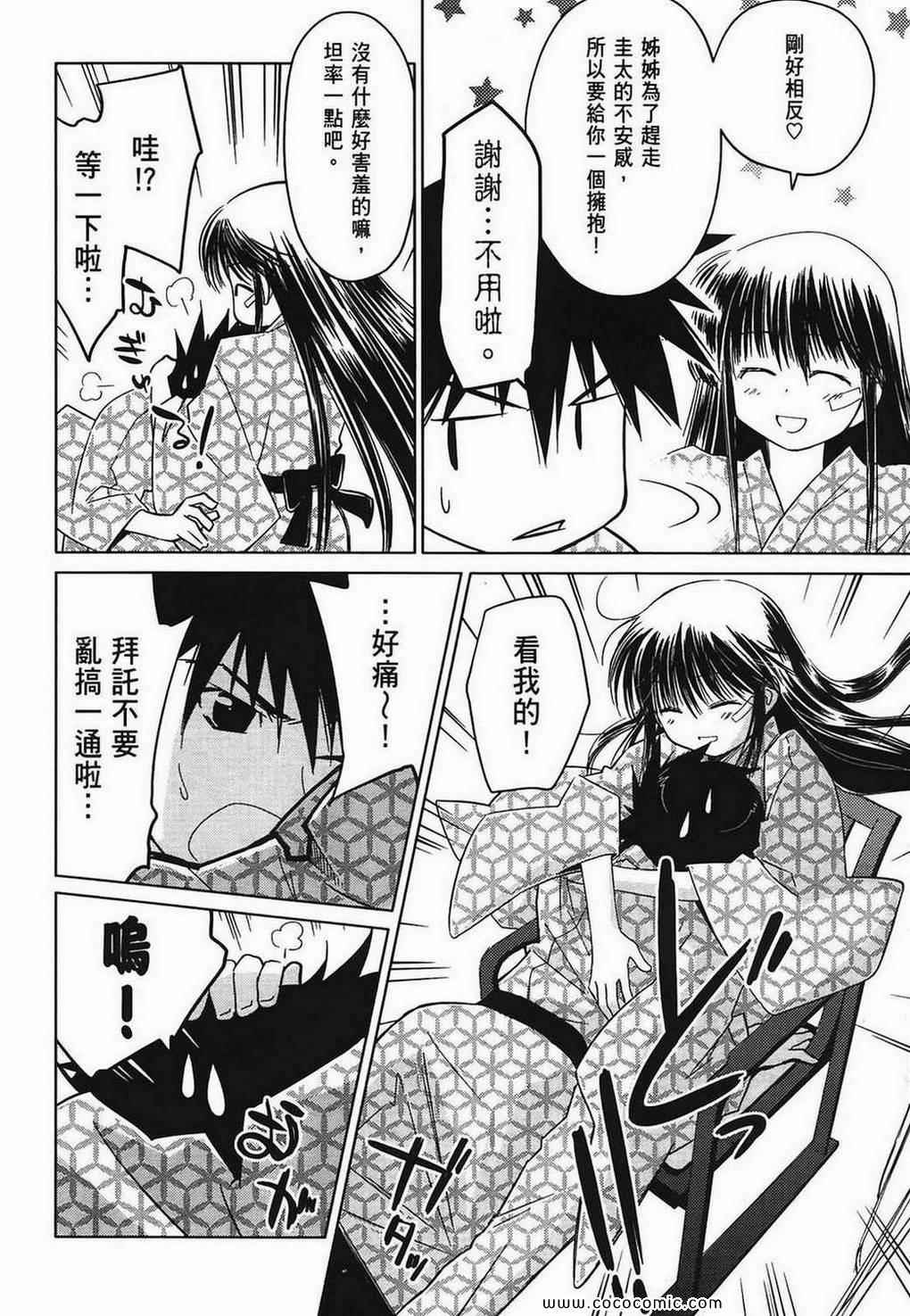 《kissxsis》漫画最新章节第3卷免费下拉式在线观看章节第【152】张图片