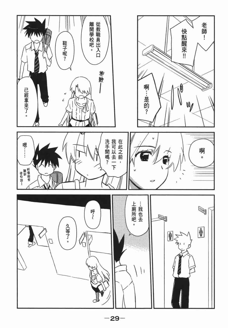 《kissxsis》漫画最新章节第11卷免费下拉式在线观看章节第【29】张图片