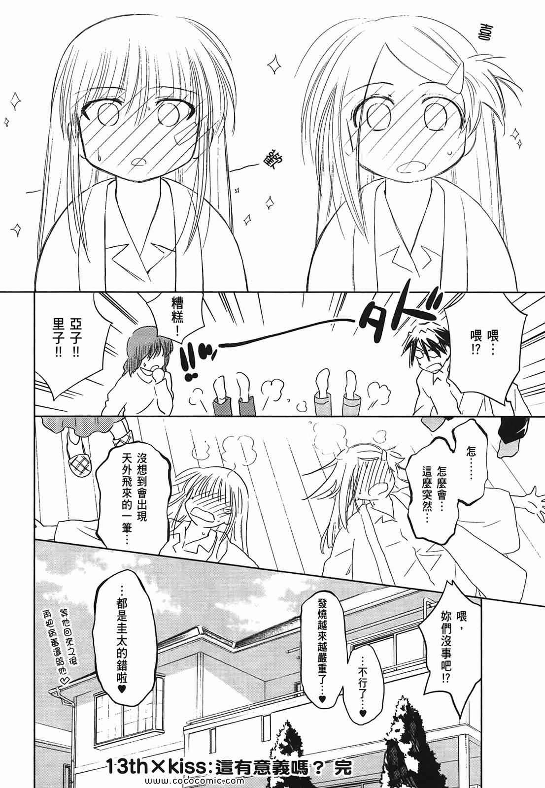 《kissxsis》漫画最新章节第3卷免费下拉式在线观看章节第【55】张图片