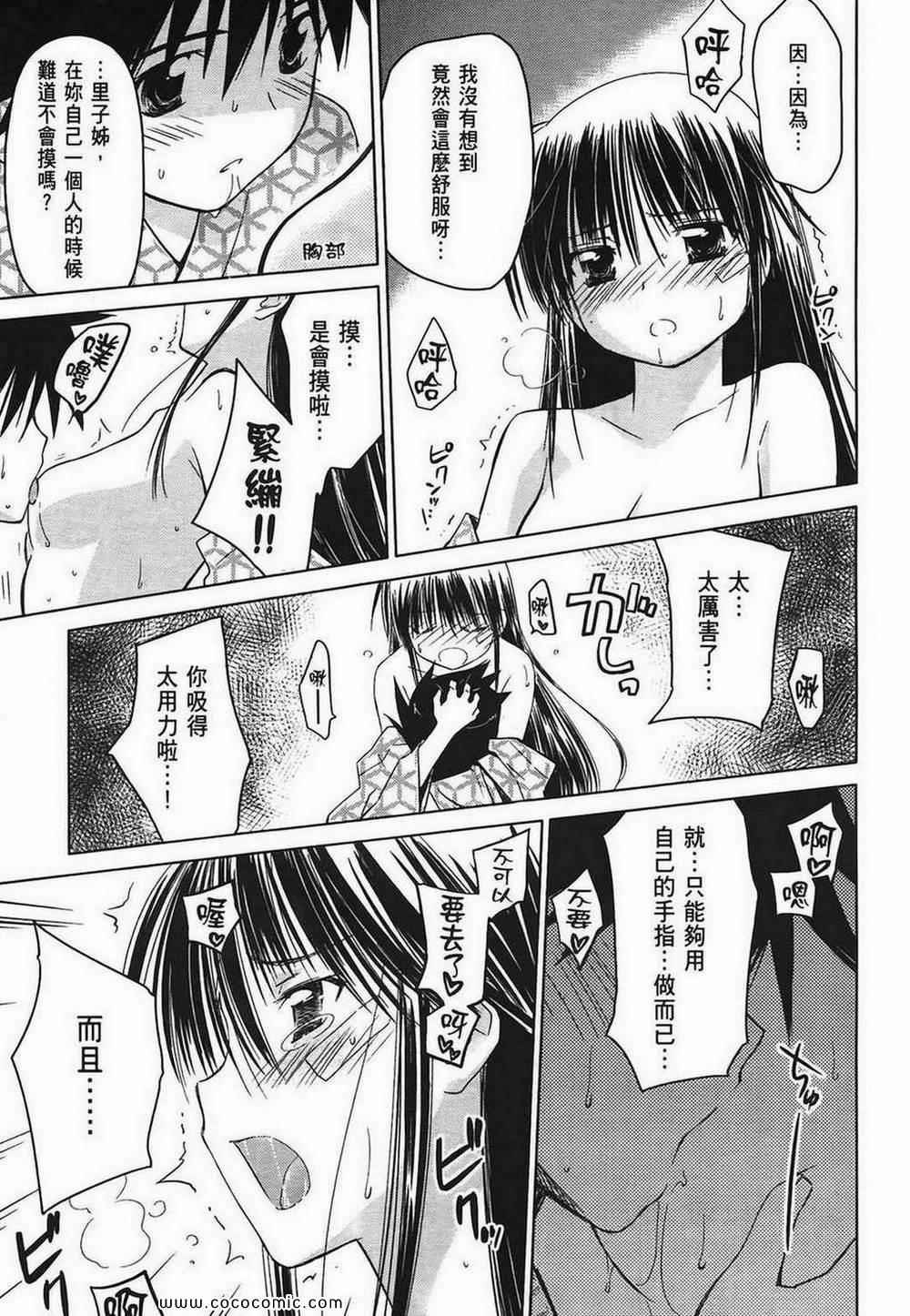 《kissxsis》漫画最新章节第3卷免费下拉式在线观看章节第【161】张图片