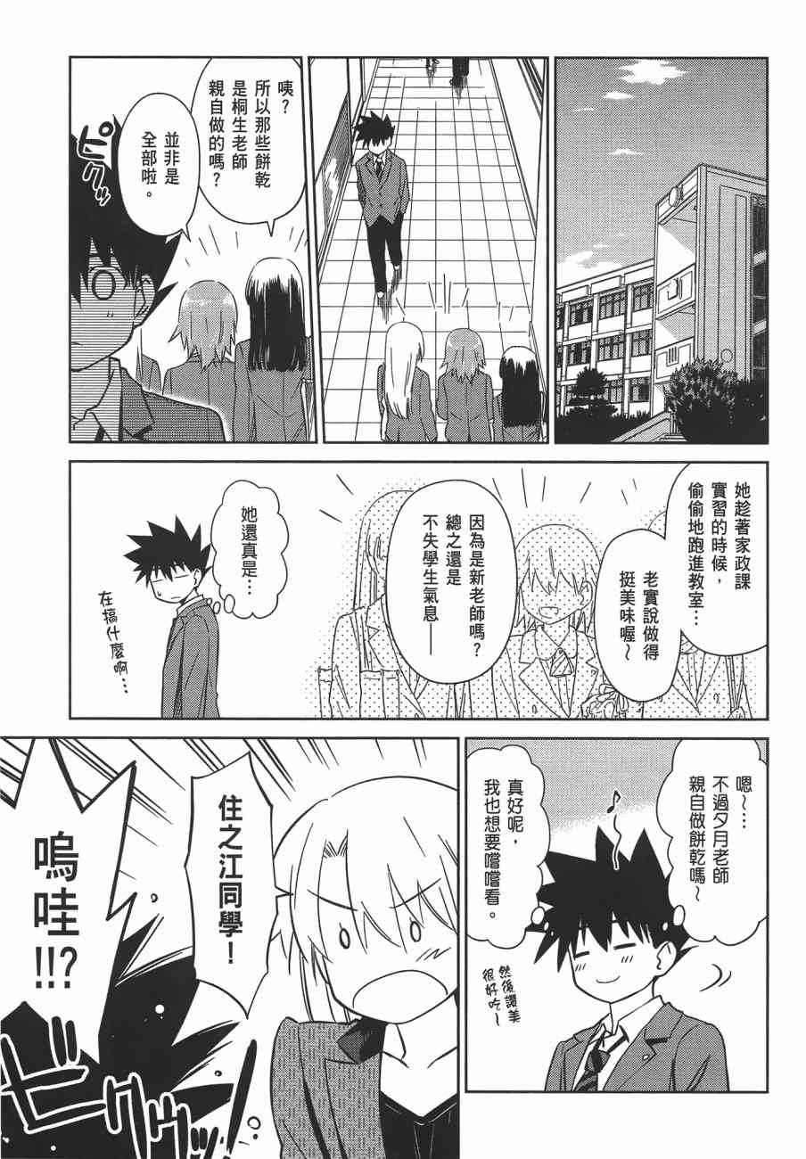 《kissxsis》漫画最新章节第13卷免费下拉式在线观看章节第【57】张图片