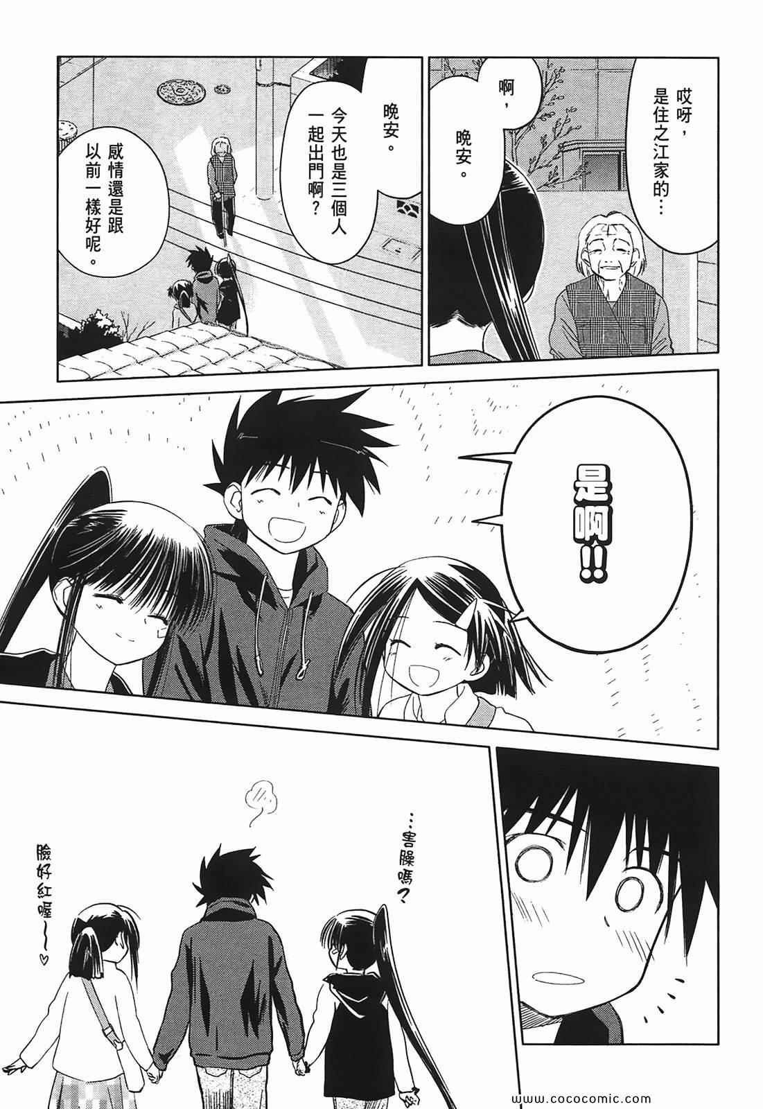 《kissxsis》漫画最新章节第4卷免费下拉式在线观看章节第【110】张图片