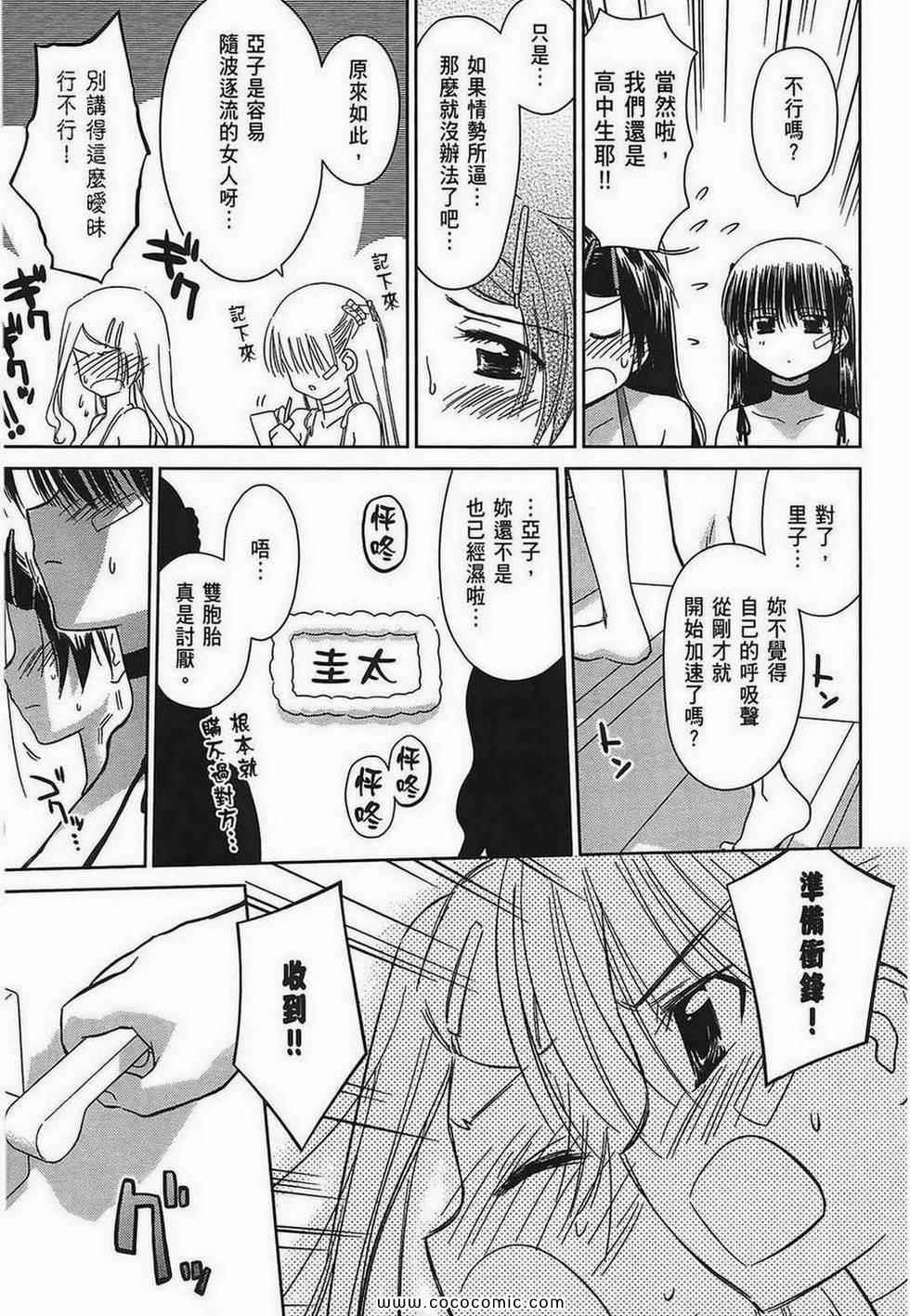 《kissxsis》漫画最新章节第5卷免费下拉式在线观看章节第【104】张图片