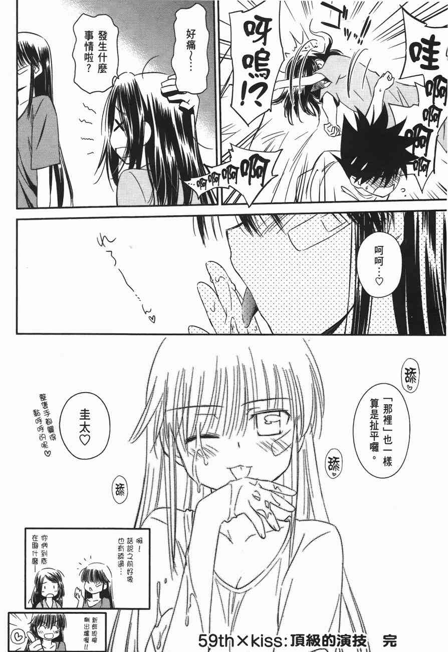 《kissxsis》漫画最新章节第10卷免费下拉式在线观看章节第【130】张图片