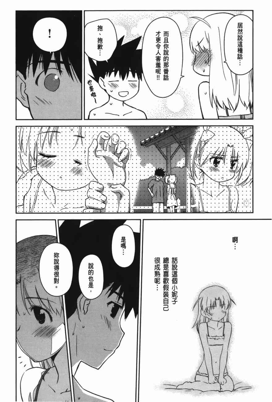 《kissxsis》漫画最新章节第17卷免费下拉式在线观看章节第【94】张图片