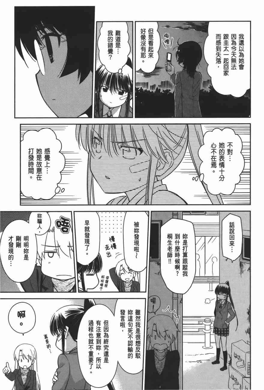 《kissxsis》漫画最新章节第16卷免费下拉式在线观看章节第【47】张图片